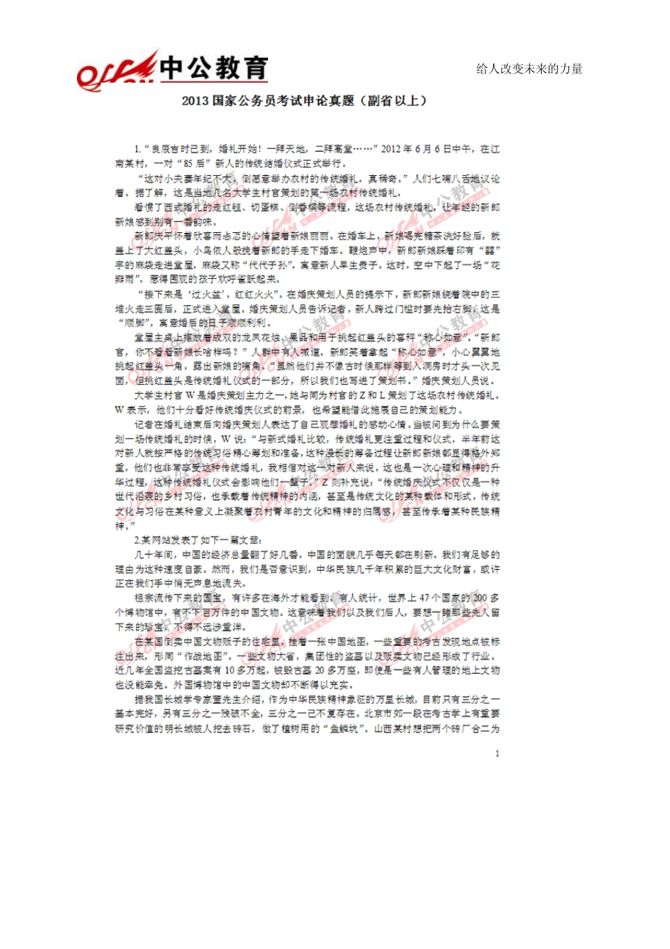 2013年国家公务员考试申论真题及深度解析_第2页