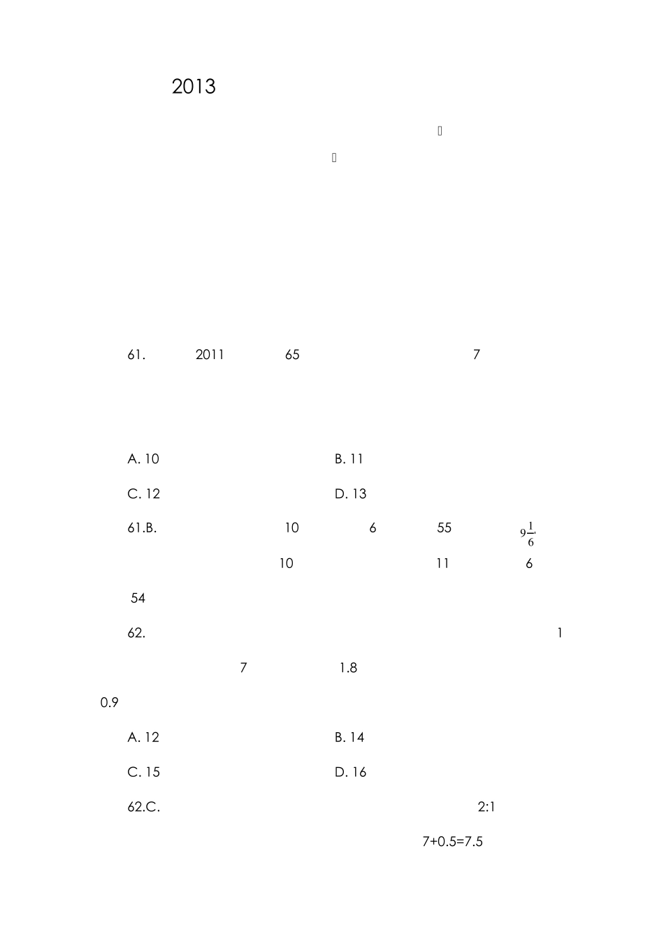 2013年国家公务员考试行测真题答案及解析_第1页