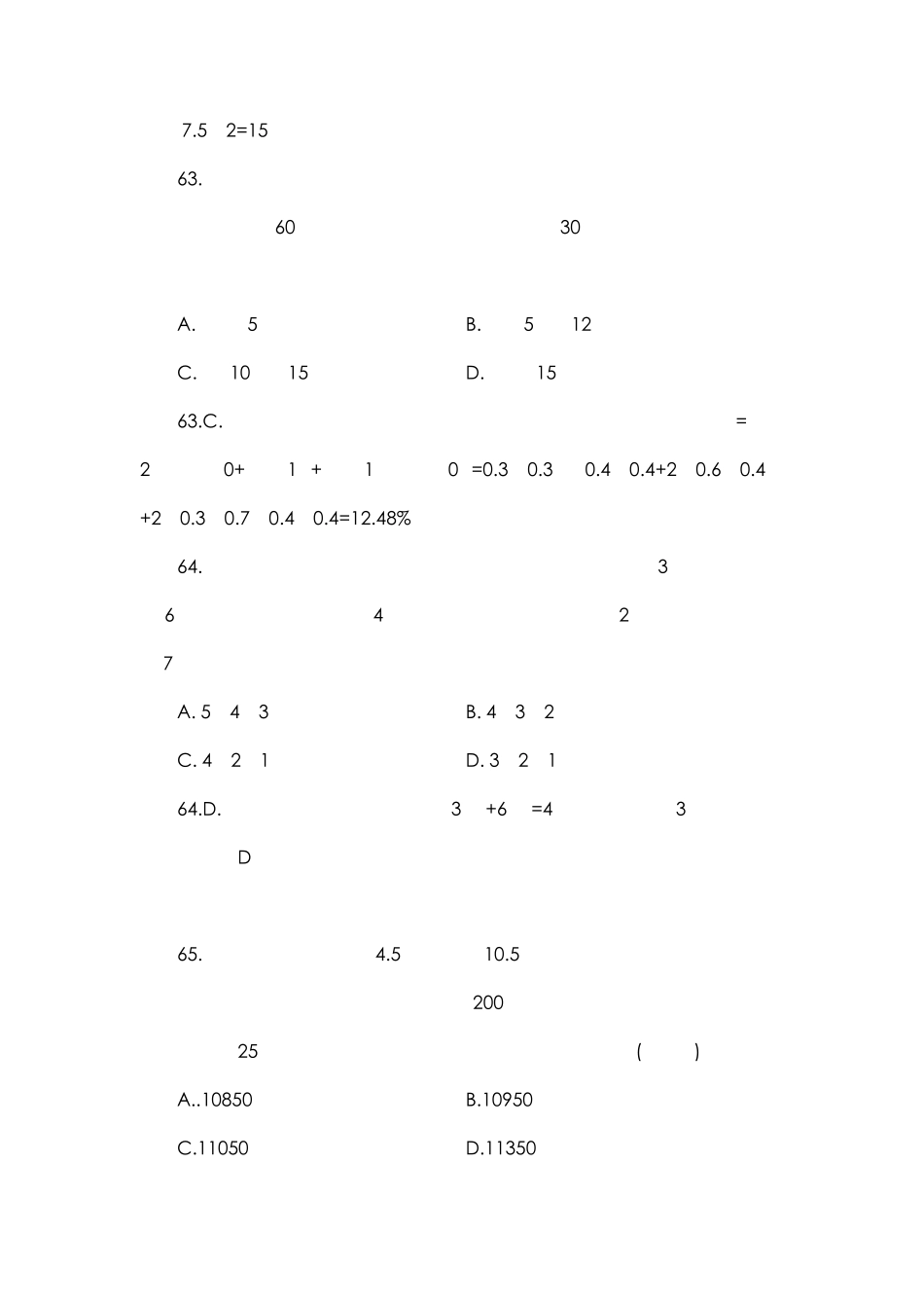 2013年国家公务员考试行测真题答案及解析_第2页
