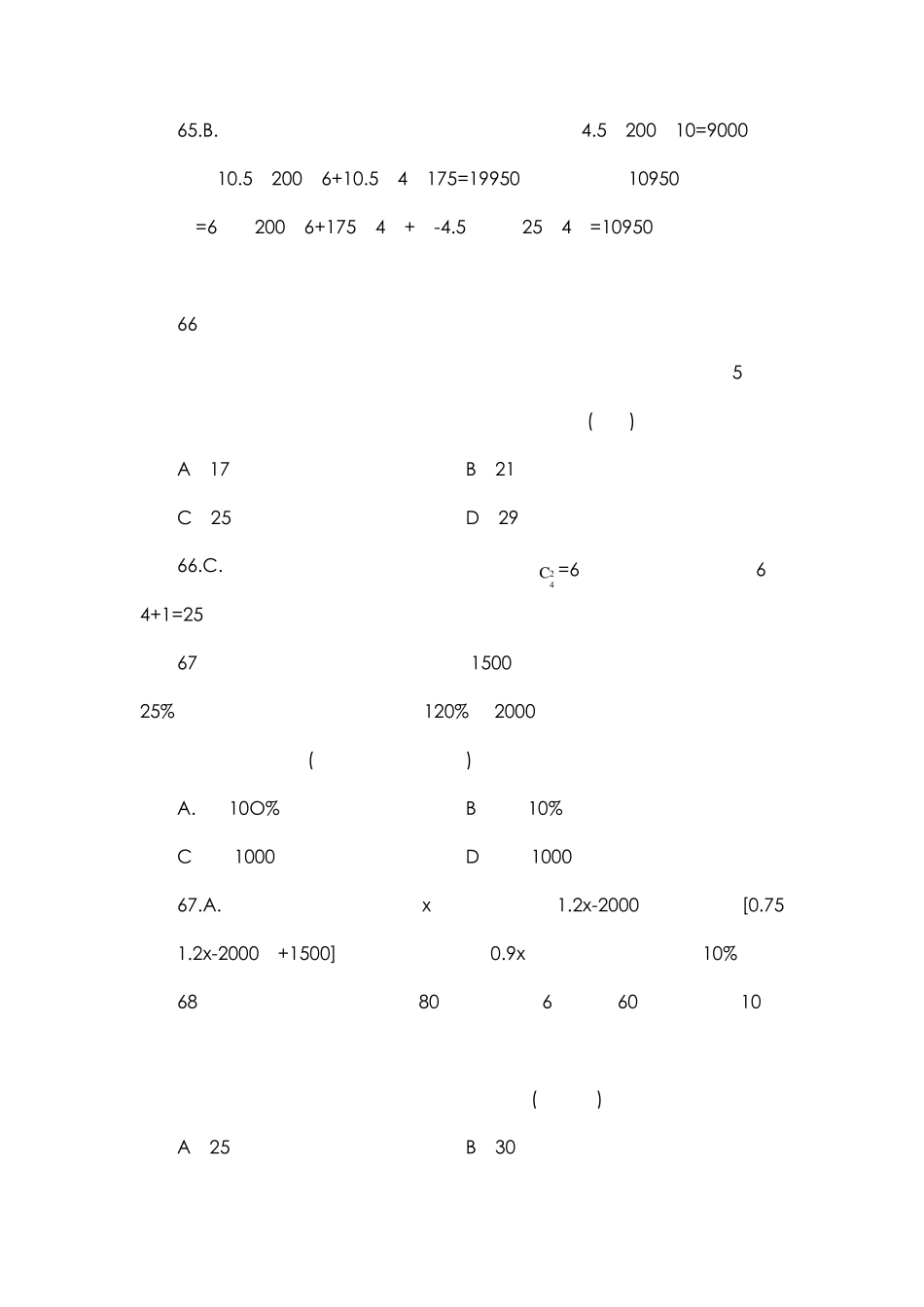 2013年国家公务员考试行测真题答案及解析_第3页
