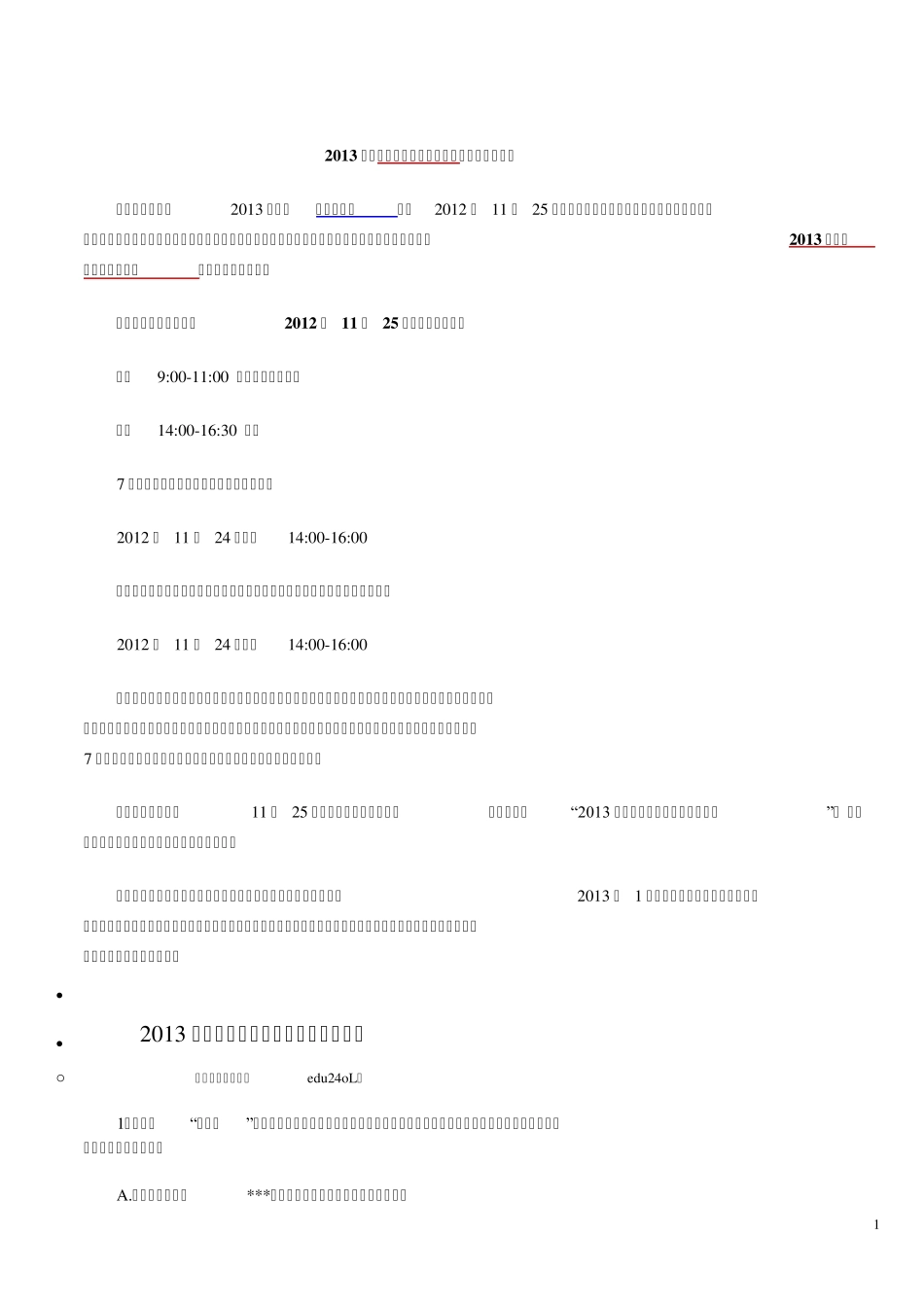 2013年国家公务员行测试题及答案解析_第1页