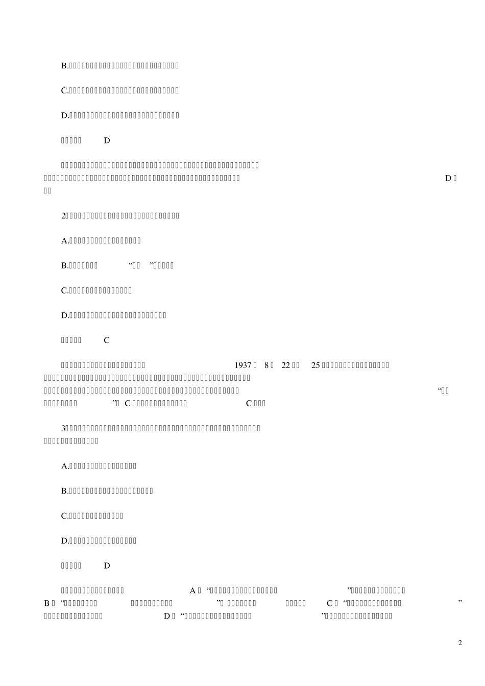 2013年国家公务员行测试题及答案解析_第2页