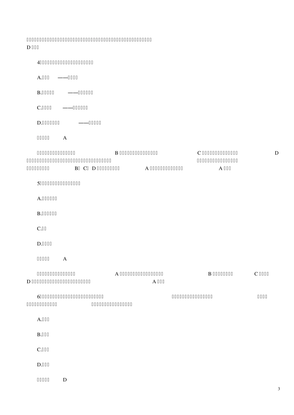 2013年国家公务员行测试题及答案解析_第3页