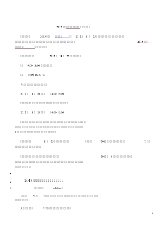 2013年国家公务员行测试题及答案解析