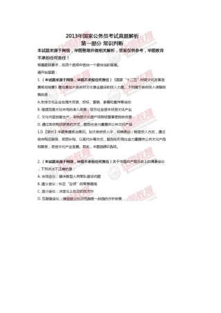 2013年国家公务员考试行测真题及答案解析[地市级]
