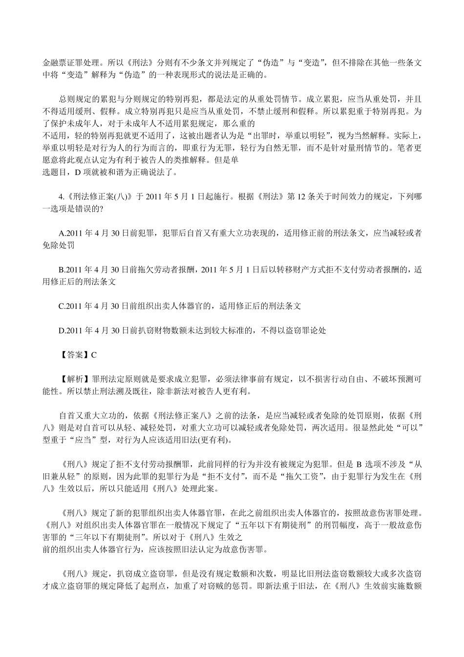 2013年国家司法考试卷二真题试卷及解析_第3页