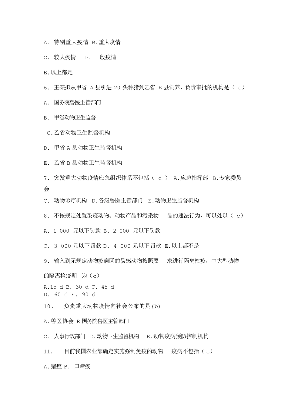 2013年国家执业兽医资格考试真题及答案_第2页