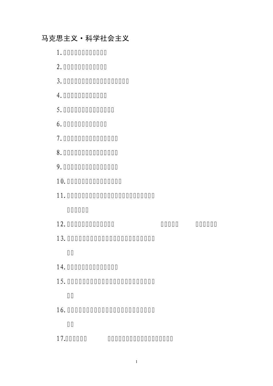 2013年国家社会科学基金项目课题指南_第1页