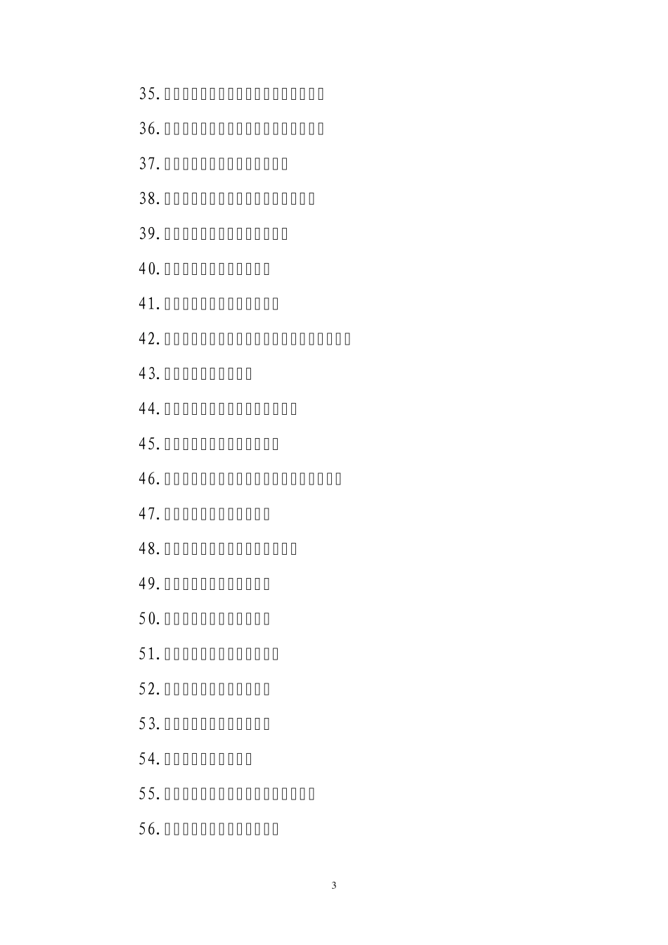 2013年国家社会科学基金项目课题指南_第3页