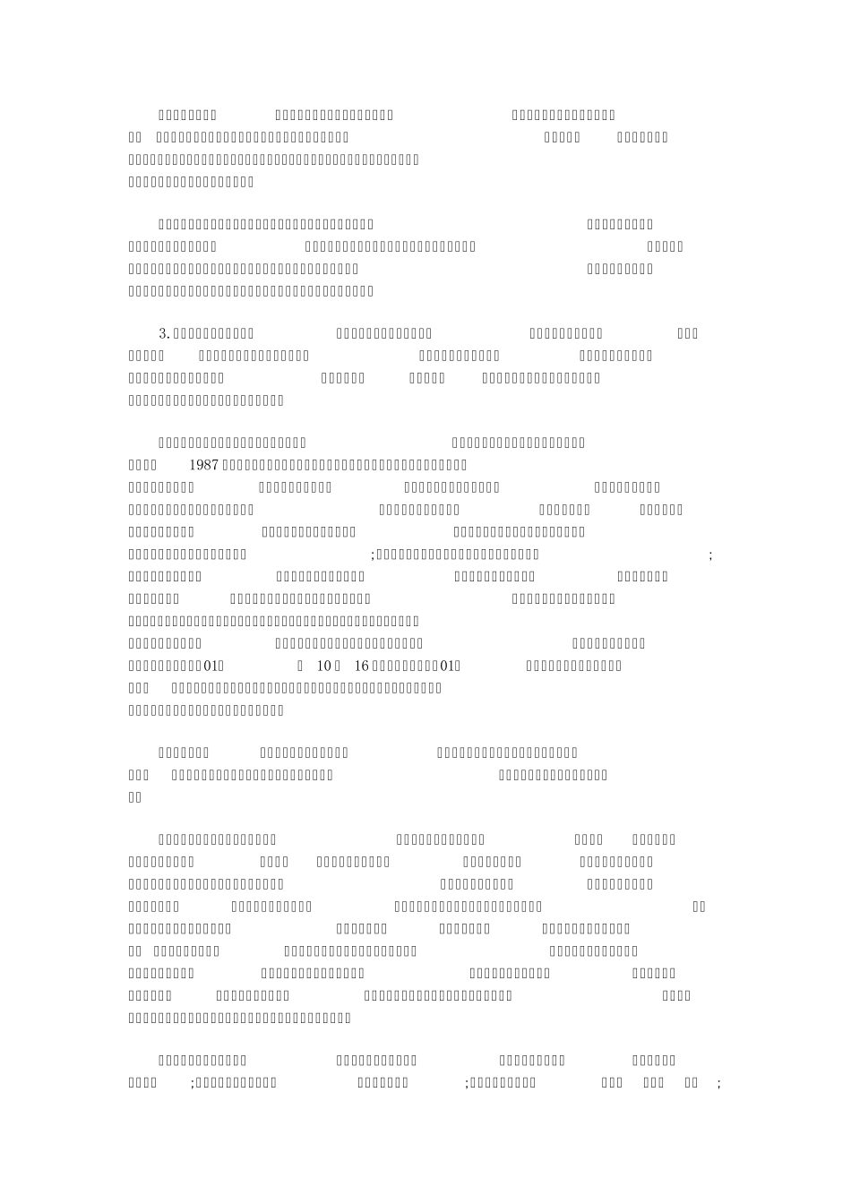 2013年国考《申论》副省级真题_第3页