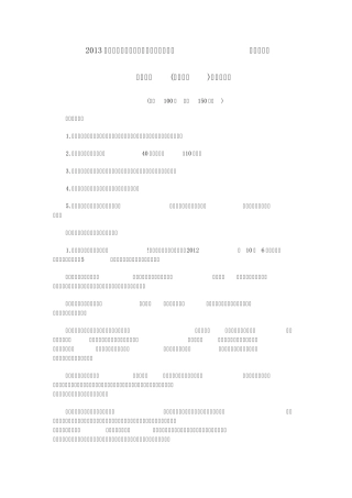 2013年国考《申论》副省级真题