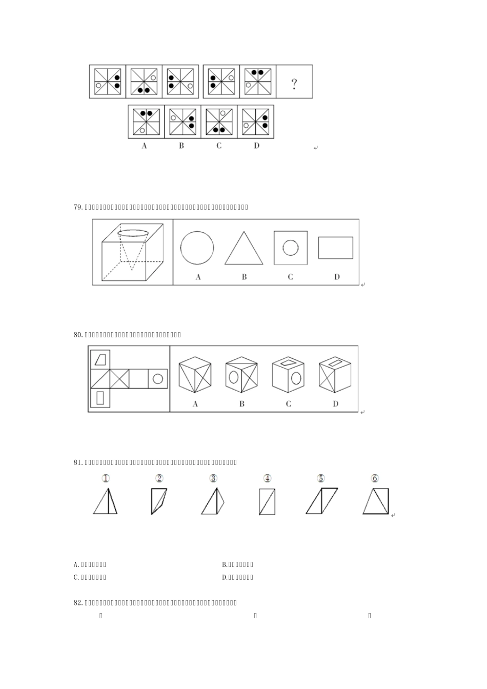 2013年国考行测判断推理真题及答案(文字版)_第2页