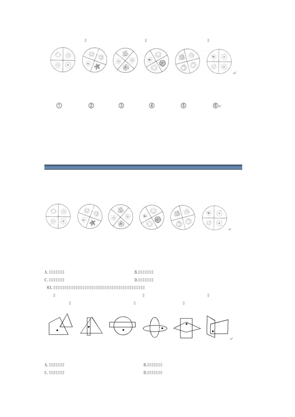 2013年国考行测判断推理真题及答案(文字版)_第3页