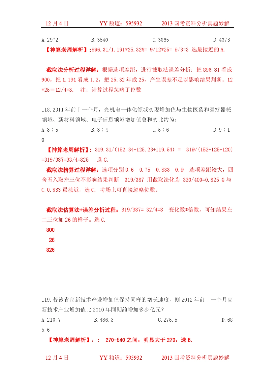 2013年国考真题资料分析及解析(速算快解版)_第2页