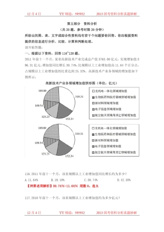 2013年国考真题资料分析及解析(速算快解版)