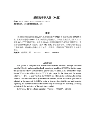 2013年国赛一等奖射频宽带放大器