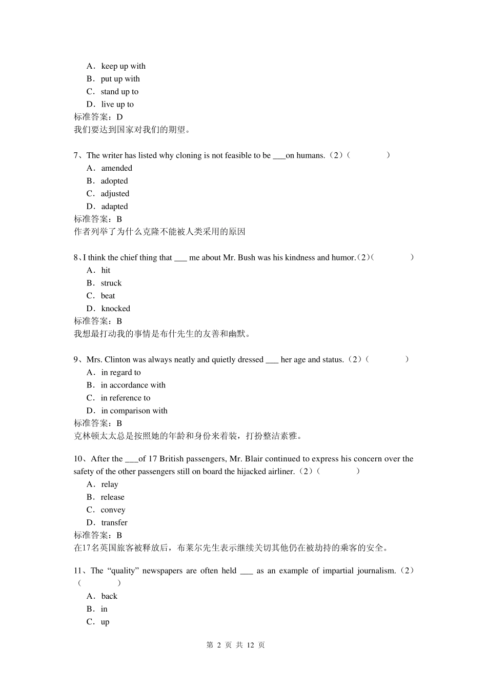 2013年圆梦计划专升本大学英语入学测试模拟题及答案_第2页