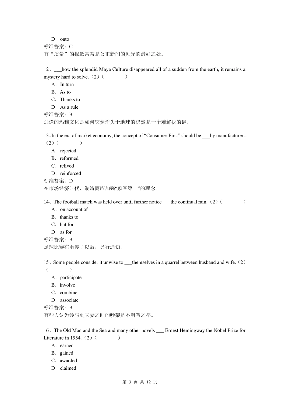 2013年圆梦计划专升本大学英语入学测试模拟题及答案_第3页