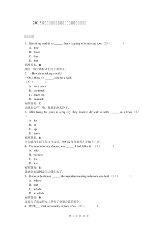 2013年圆梦计划专升本大学英语入学测试模拟题及答案