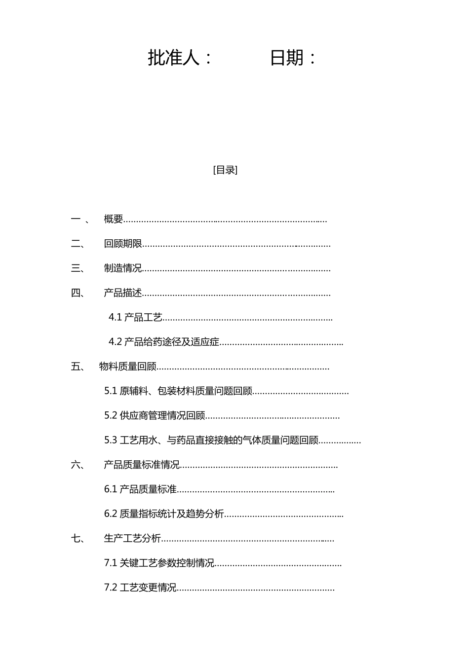2013年地红霉素肠溶片250mg产品质量回顾分析报告_第2页
