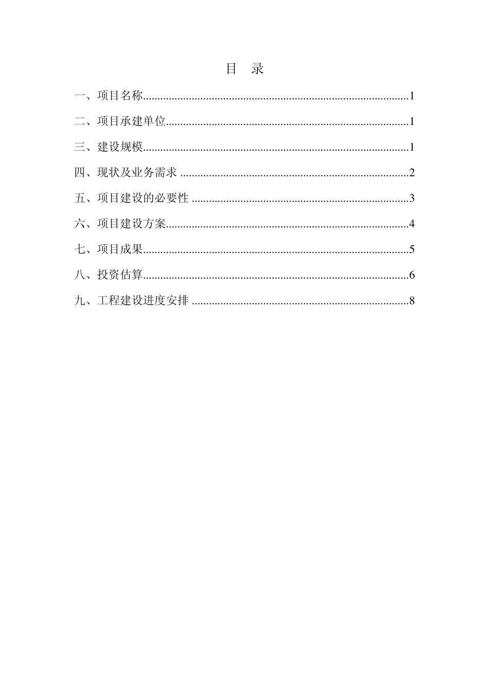 2013年城域传送网一期工程OTN优化传输设备工程项目建议书_第2页