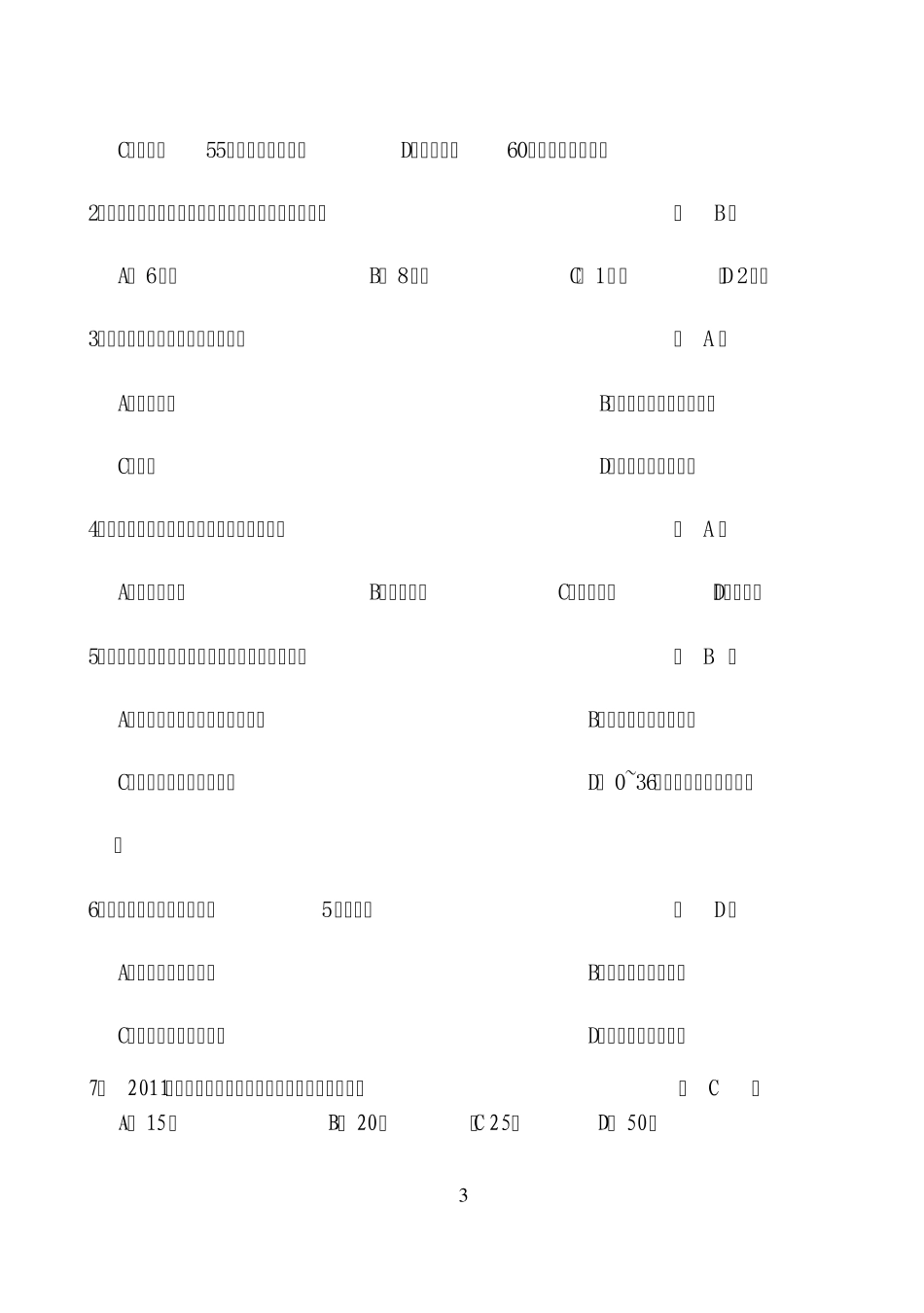 2013年基本公共卫生服务项目培训考试试题及答案4_第3页