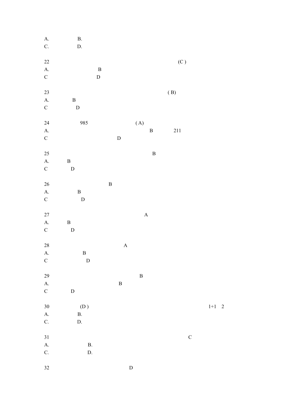 2013年大学教师高校教师招聘培训辅导高等教育学8(已经整理出答案)内部资料核心资料非常重要_第3页