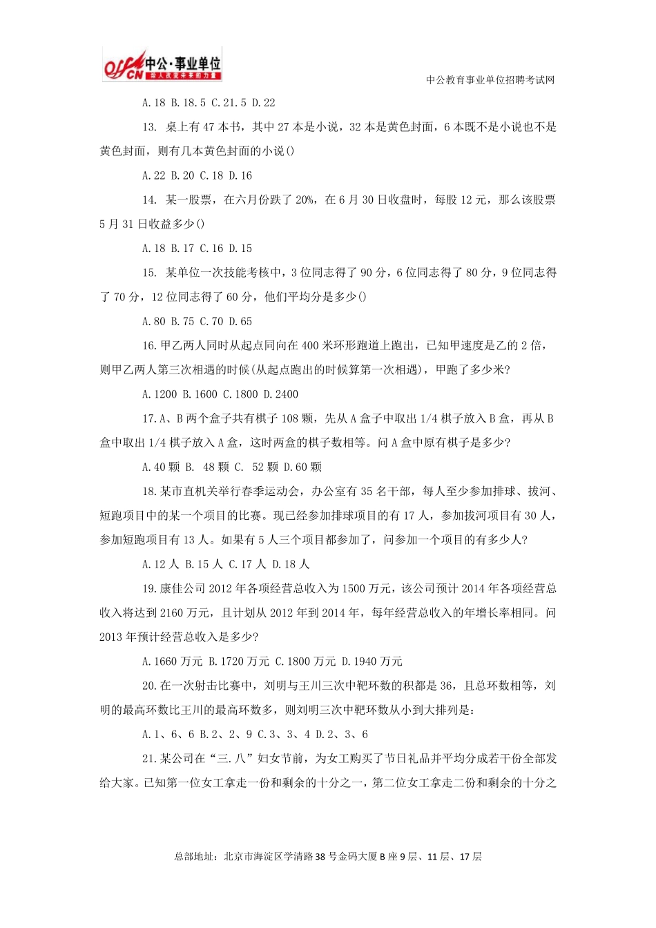 2013年天津事业单位考试《职业能力测验》真题及答案解析_第2页