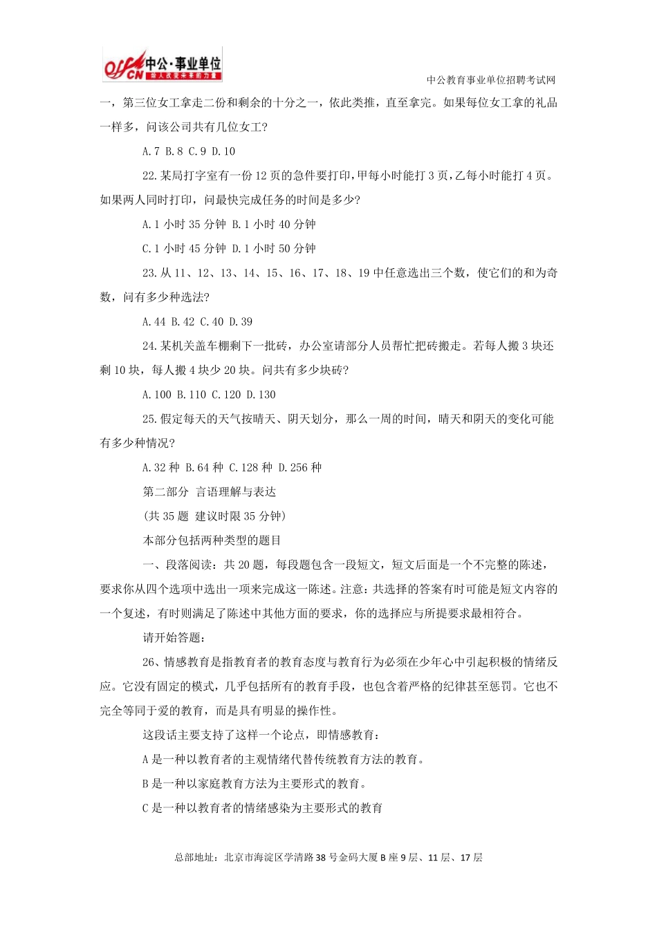 2013年天津事业单位考试《职业能力测验》真题及答案解析_第3页