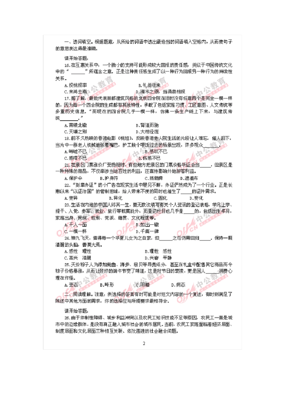 2013年天津公务员考试行政能力测试真题[完整+答案+解析]_第2页