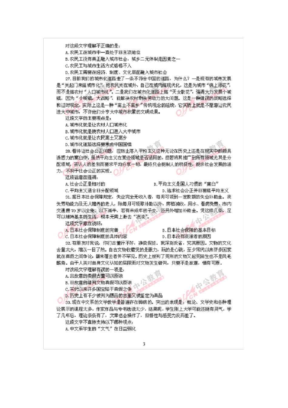 2013年天津公务员考试行政能力测试真题[完整+答案+解析]_第3页