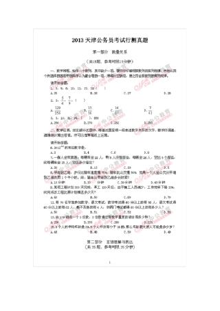 2013年天津公务员考试行政能力测试真题[完整+答案+解析]