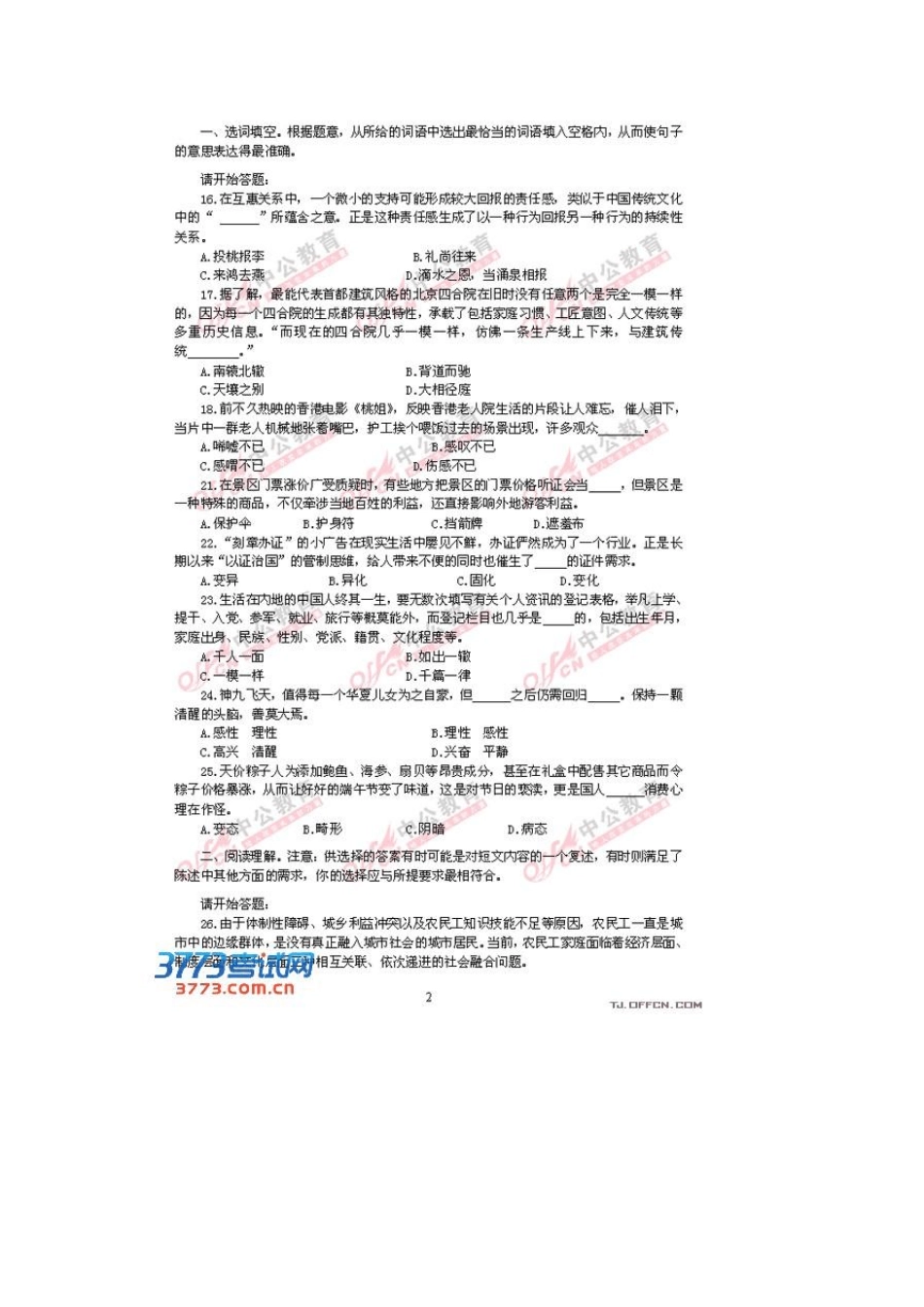 2013年天津市公务员考试行测试题及答案_第2页