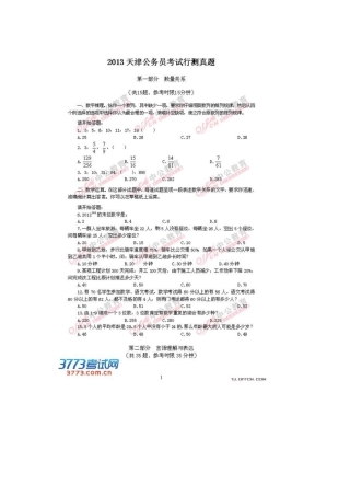 2013年天津市公务员考试行测试题及答案