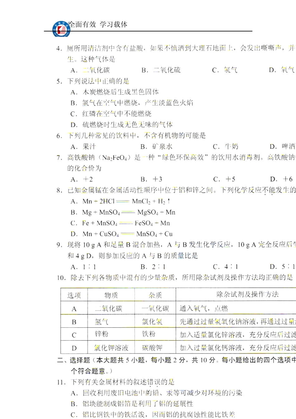 2013年天津市初中毕业生学业考试试卷化学(扫描版,含答案)_第2页
