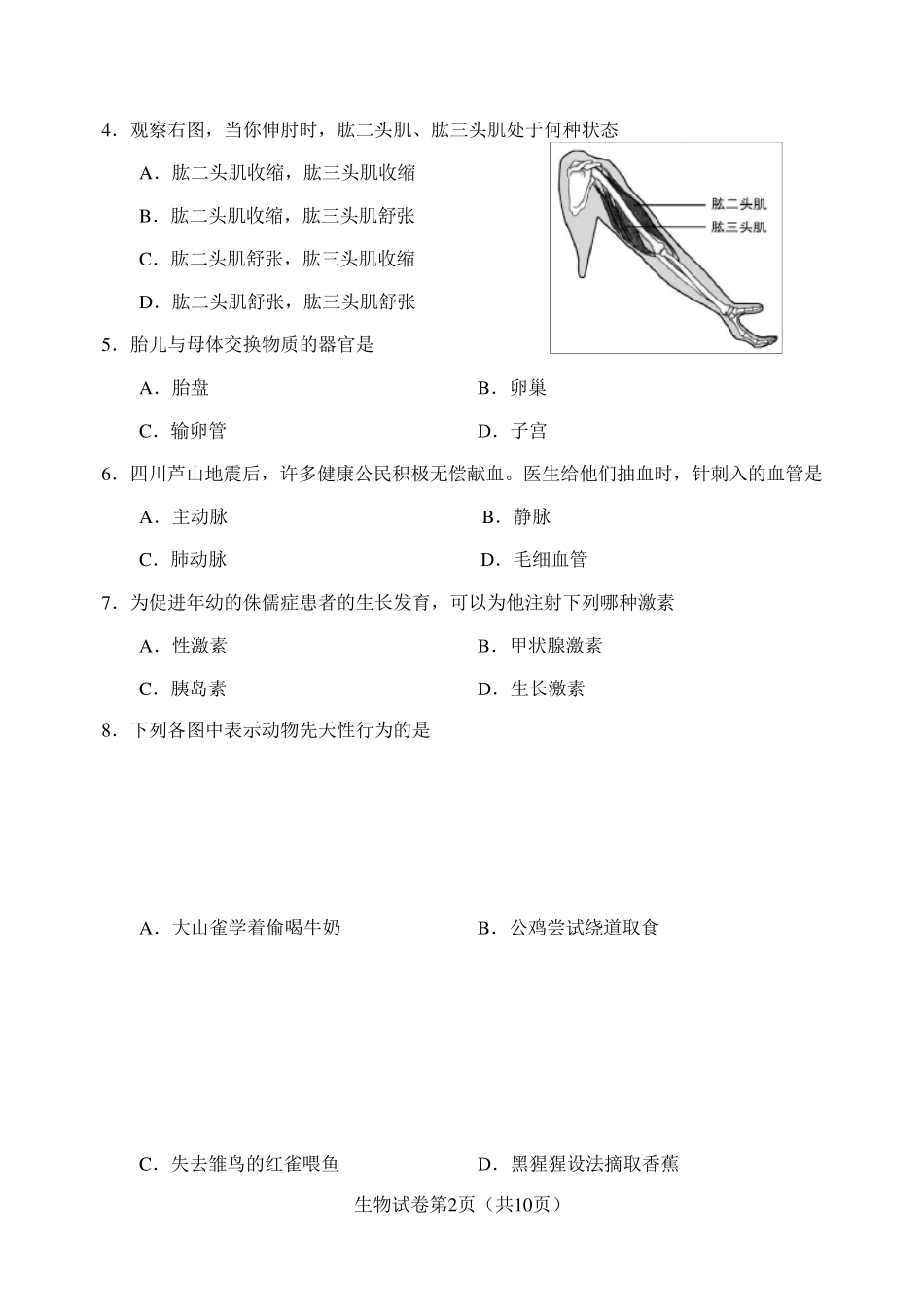 2013年天津市初中生物会考试卷2013天津市初中学业考查生物试题_第2页