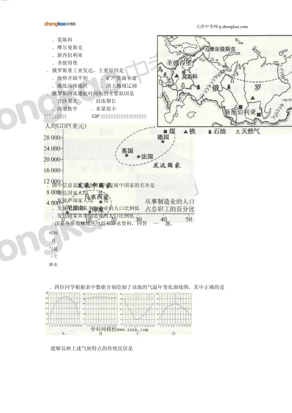 2013年天津市初中学业考查地理试卷及答案_第2页