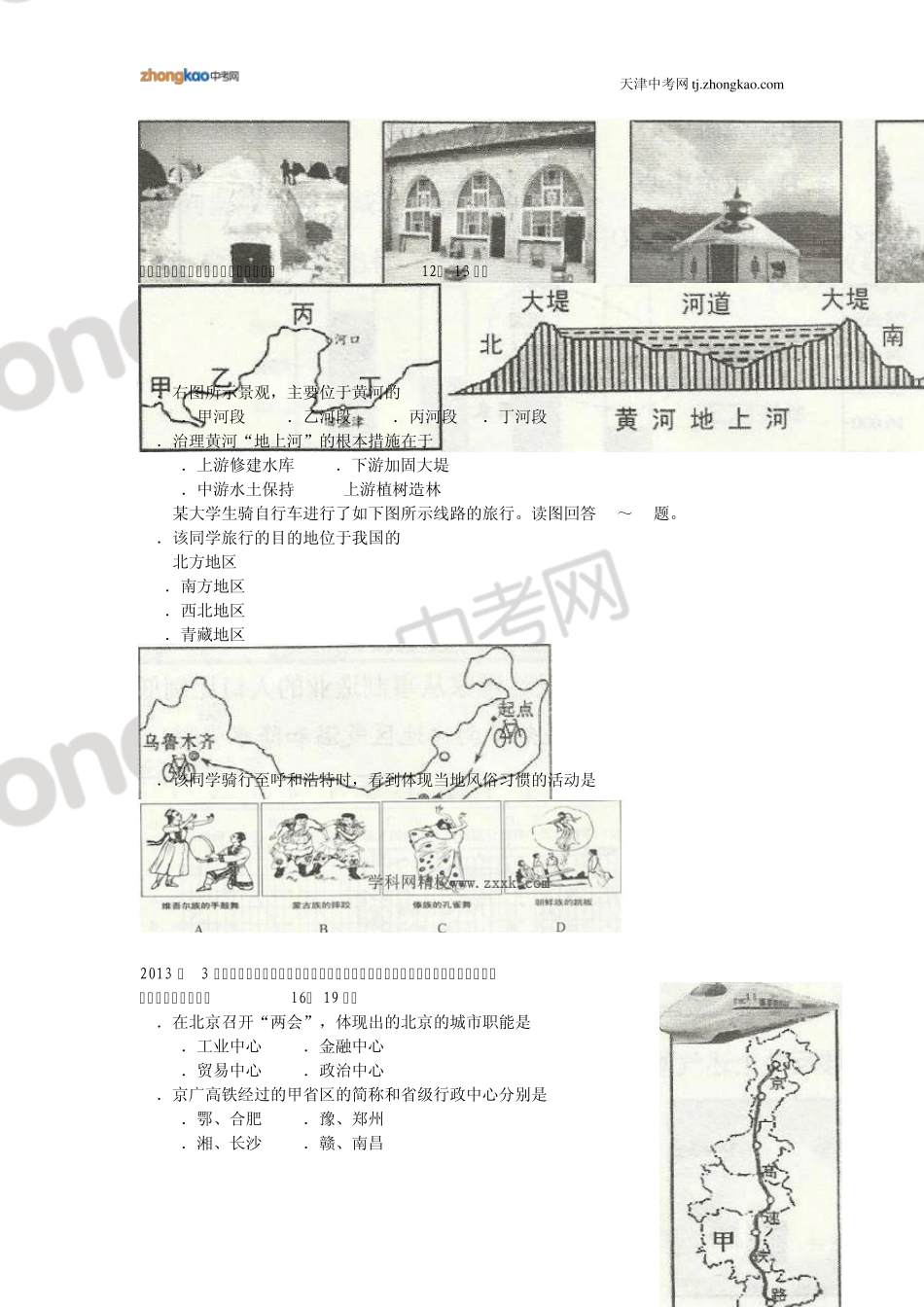 2013年天津市初中学业考查地理试卷及答案_第3页