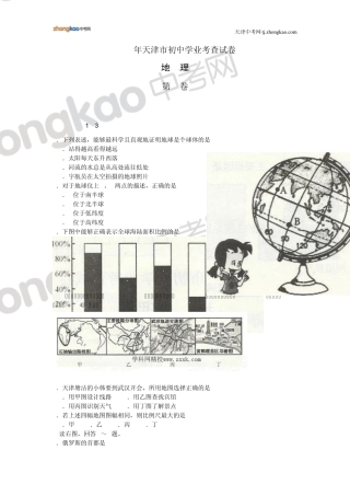 2013年天津市初中学业考查地理试卷及答案
