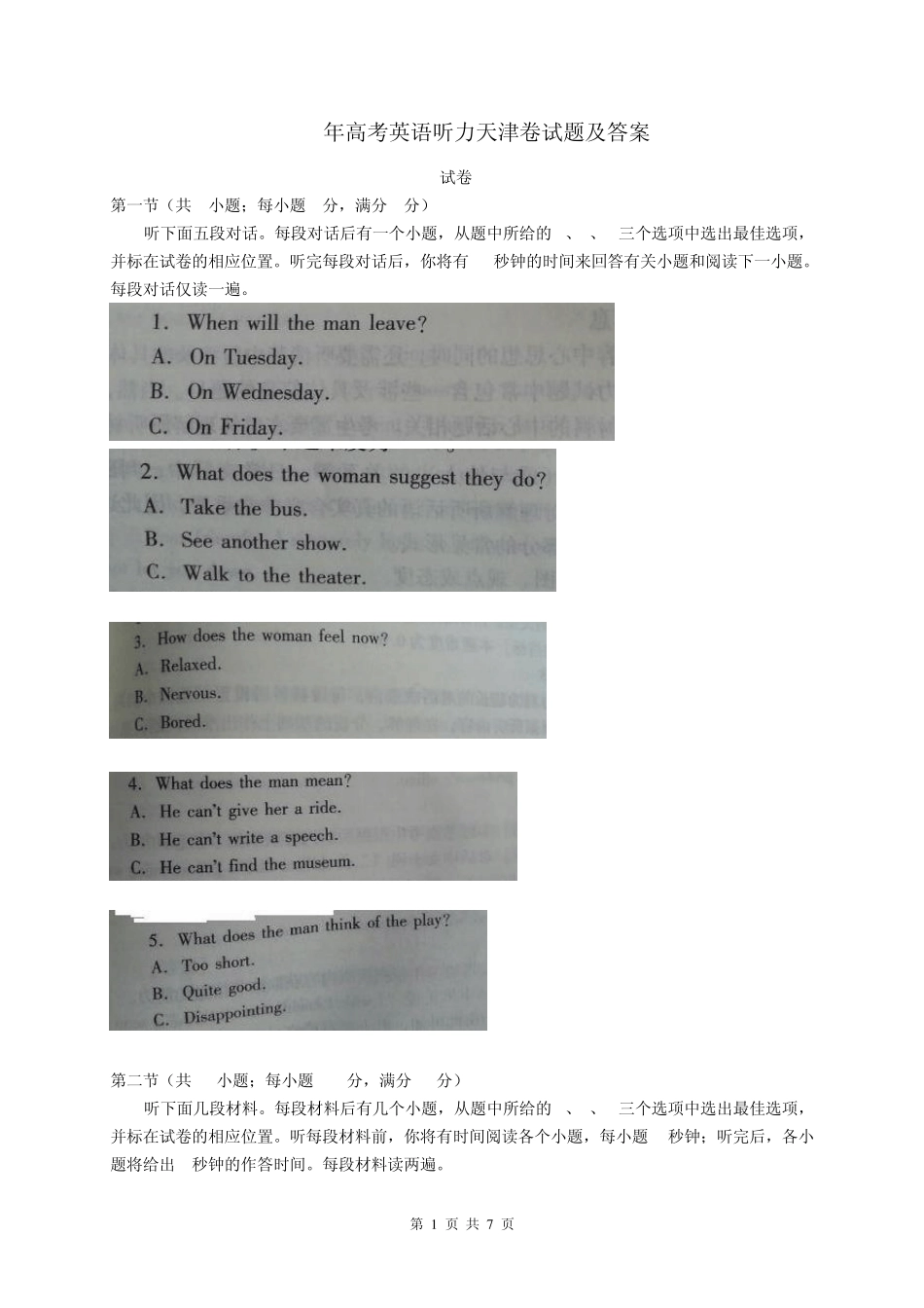 2013年天津高考英语听力试题附答案_第1页
