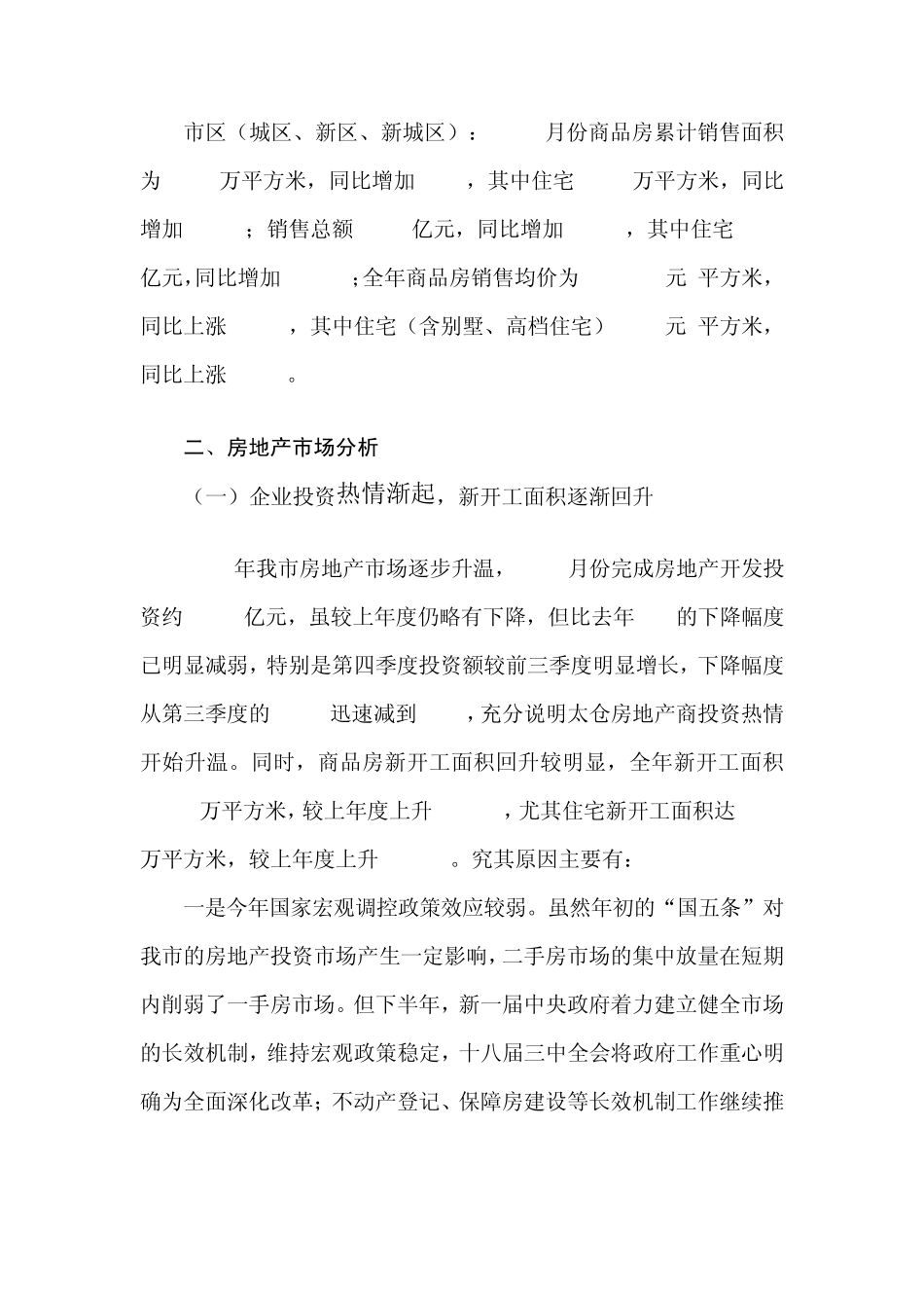 2013年太仓市房地产市场分析_第3页