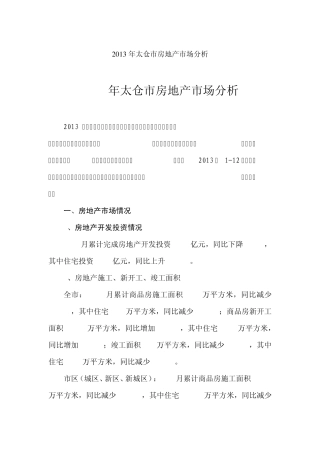 2013年太仓市房地产市场分析