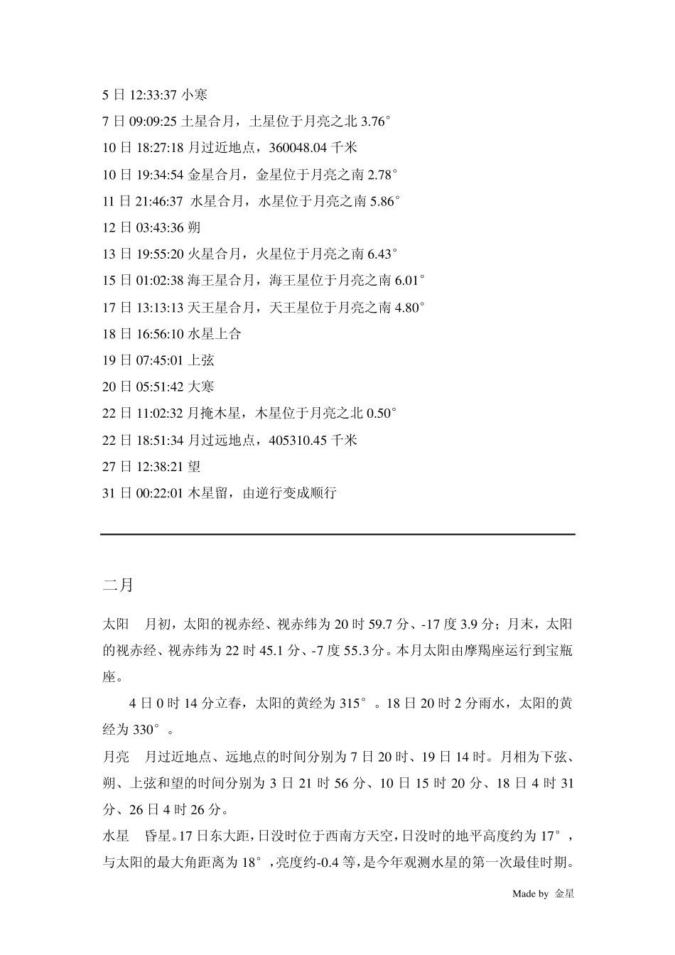 2013年天象概览_第2页