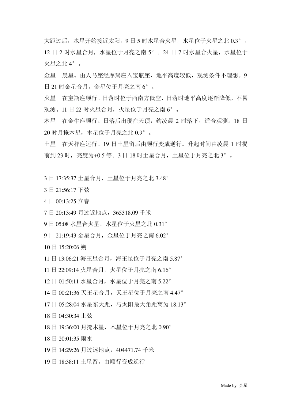 2013年天象概览_第3页