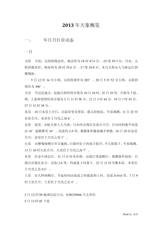 2013年天象概览