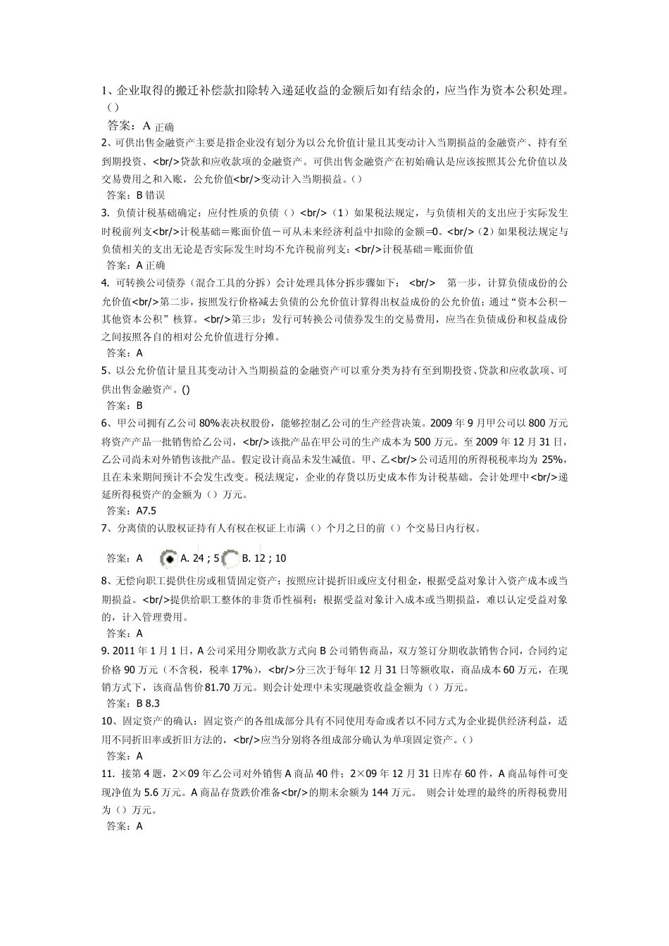 2013年威海继续教育答案_第1页