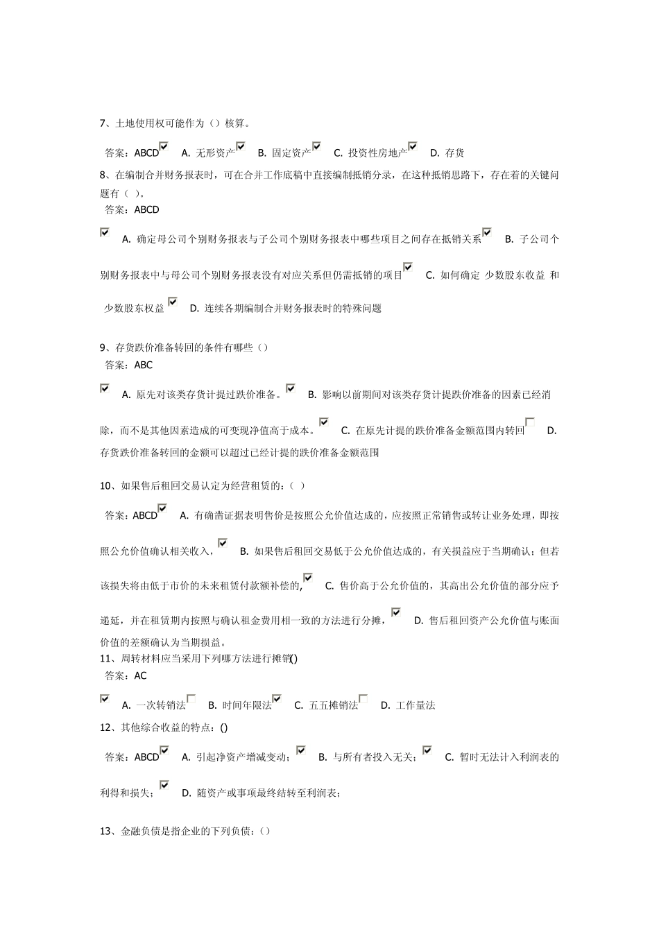 2013年威海继续教育答案_第3页