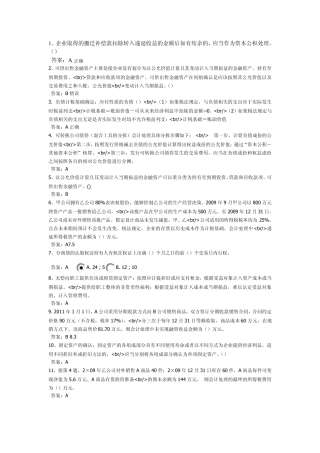 2013年威海继续教育答案