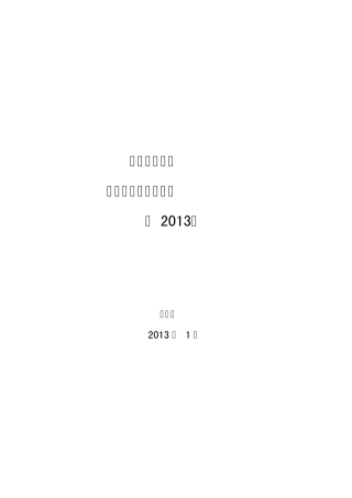 2013年学科竞赛指南(按类别、学院排列)