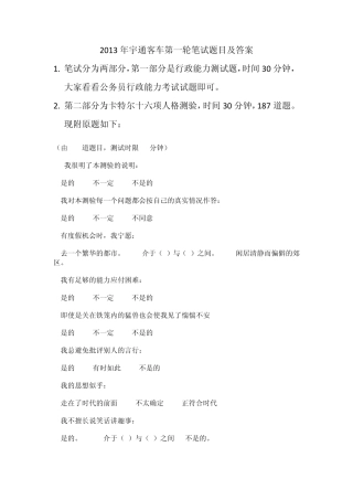 2013年宇通客车第一轮笔试题目及答案